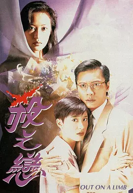 杀之恋(1994)