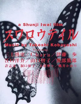 燕尾蝶(1996)