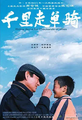 千里走单骑(2005)