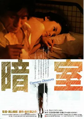 暗室(1983)