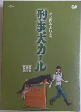 警犬卡尔(1977)