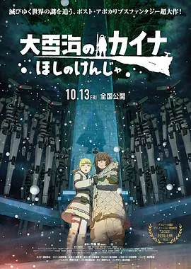 大雪海的凯纳 星球的信者(2023)