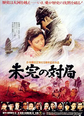 一盘没有下完的棋(1982)