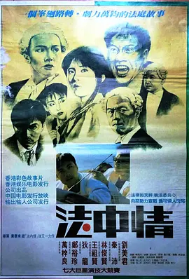 法中情(1988)