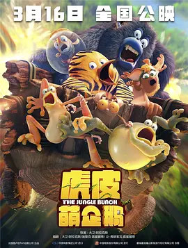 虎皮萌企鹅(2017)