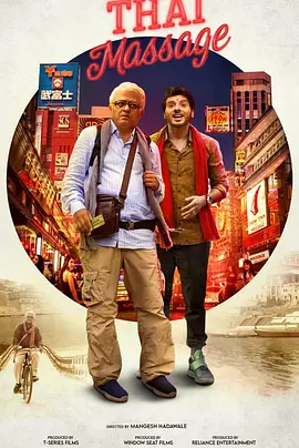 泰式按摩(2022)