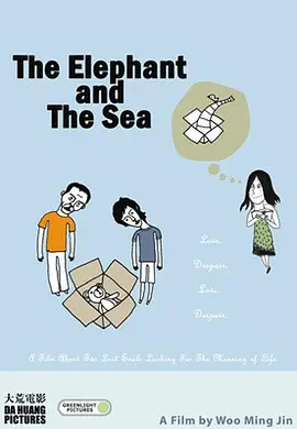 大象与海(2007)