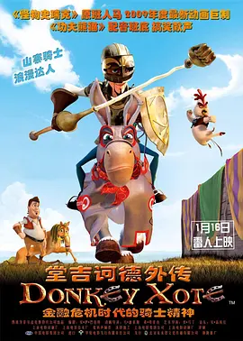 堂吉诃德外传(2007)