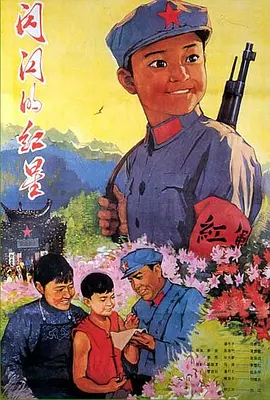 闪闪的红星(1974)