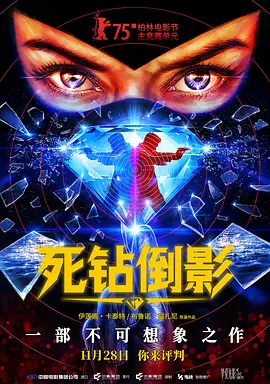 死钻倒影(2025)