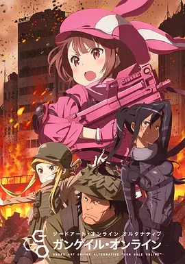 刀剑神域 GGO(2018)