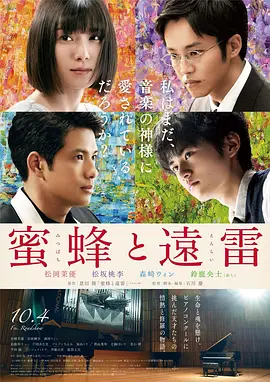 蜜蜂与远雷(2019)