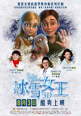 冰雪女王(2012)