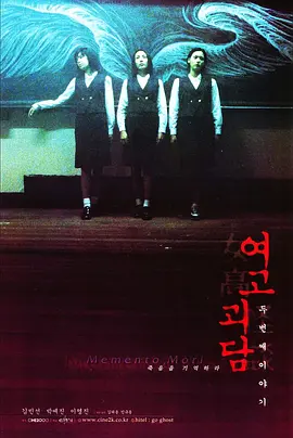 女高怪谈2：交换日记(1999)