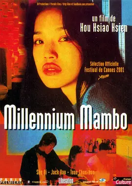 千禧曼波(2001)