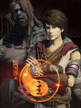 画江湖之灵主(2015)