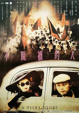不脱袜的人(1989)