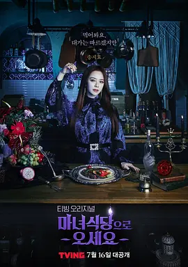 来魔女食堂吧(2021)