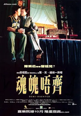 魂魄唔齐(2002)