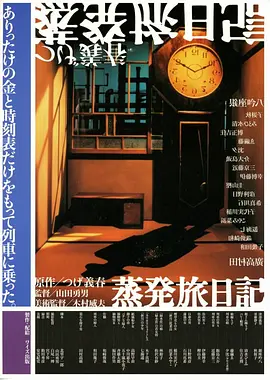 蒸发旅日记(2003)