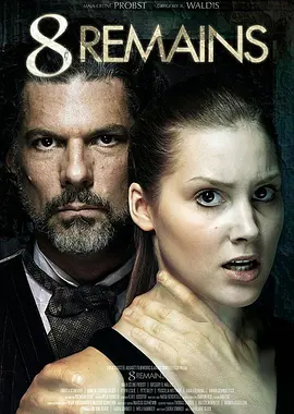 8遗迹(2018)
