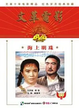 海上明珠(1976)