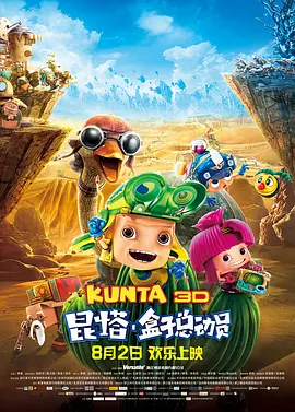 昆塔：盒子总动员(2013)