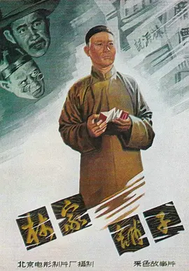 林家铺子(1959)