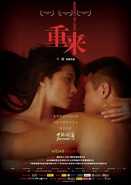 重来(2009)
