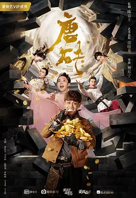 唐砖(2018)