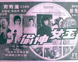 玉女神偷(1967)