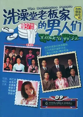 洗澡堂老板家的男人们(1995)