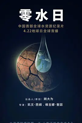 零水日(2020)