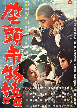 座头市物语(1962)