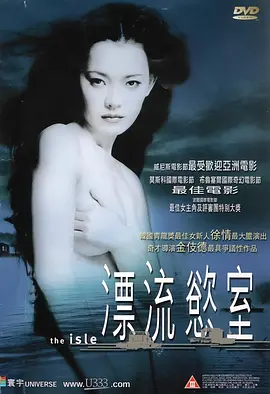 漂流欲室(2000)