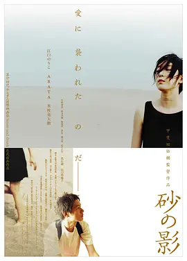 沙之影(2008)