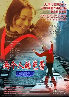 两个人的芭蕾(2005)