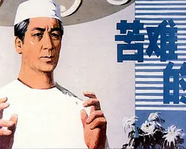 苦难的心(1979)