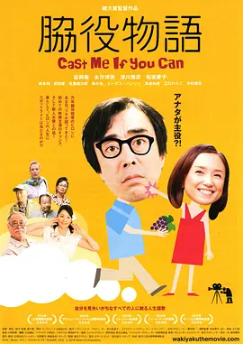 配角物语(2010)