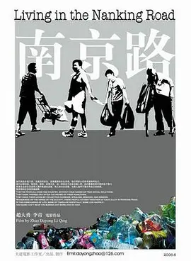 南京路(2006)