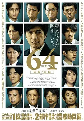 昭和64年 后篇(2016)
