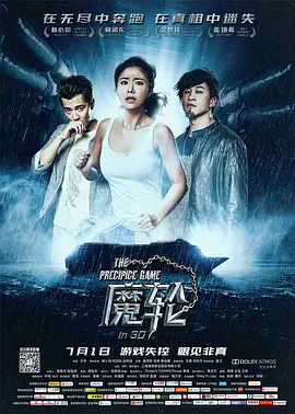 魔轮(2016)
