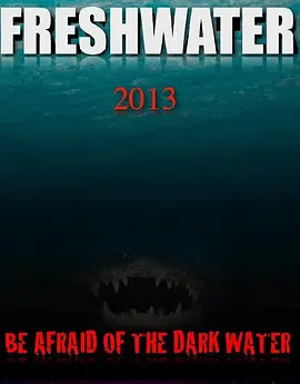 淡水湖惊魂(2015)