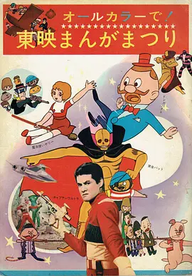 奥特船长 剧场版(1967)
