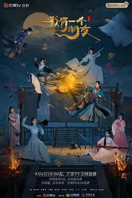 我有一个朋友(2023)