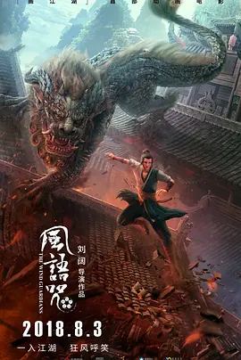 风语咒(2018)