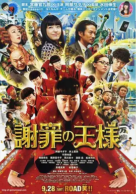 道歉大师(2013)