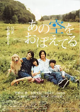 还记得那片天空(2008)