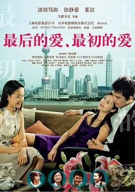 最后的爱，最初的爱(2004)