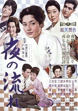 漂流的夜(1960)
